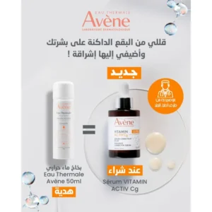 copy of avene vitamin activ cg serum 30 ml