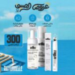 RAYONNELLE PACK : Mousse Nettoyante Éclaircissante 150 ml + Correcteur Anti‑Taches Éclat Nuit – 50 ml + Soin Contour des Yeux Illuminant